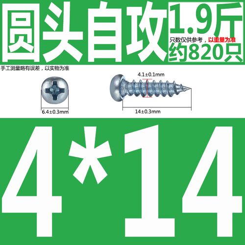 半圆头自攻螺丝 M4蓝白锌十字圆头木螺丝四毫米高强度加硬螺钉4mm