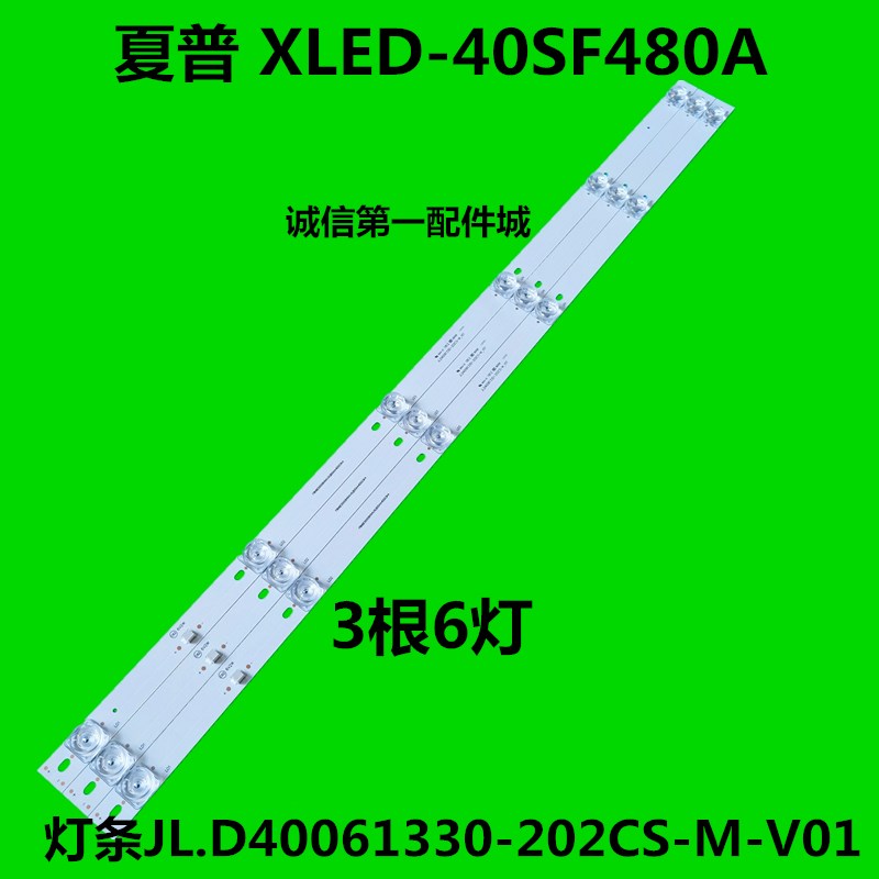 暴风B400B61 40X 40X7 40AI7C灯条JL.D40061330-202CS-M-V01