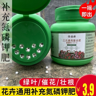 花肥缓释肥复合肥料通用型氮磷钾化肥颗粒养花卉多肉盆栽植物专用