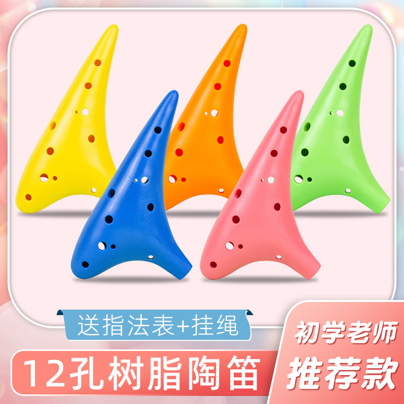 12孔中音AC入门级树脂塑料陶笛小学生初学十二孔专业乐器防摔c调