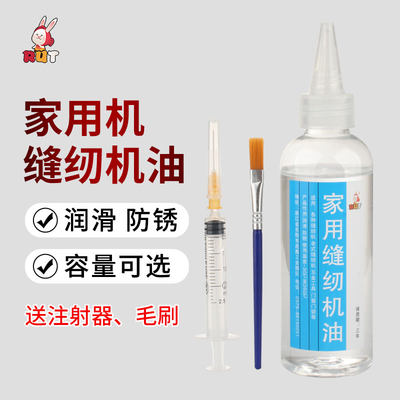 极速缝纫机油老式家用机油小瓶高级高纯度白油衣车油自行车锁具油