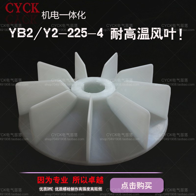加厚Y2-225-4.6.8电动机塑料风叶内径58 55 60 37KW 45kw电机风叶