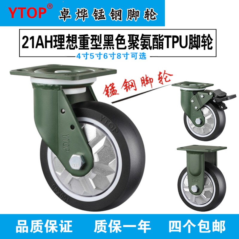 4寸5寸6寸8寸聚氨脂21AH系列重型万向定向刹车轮卓烨锰钢脚轮YTOP