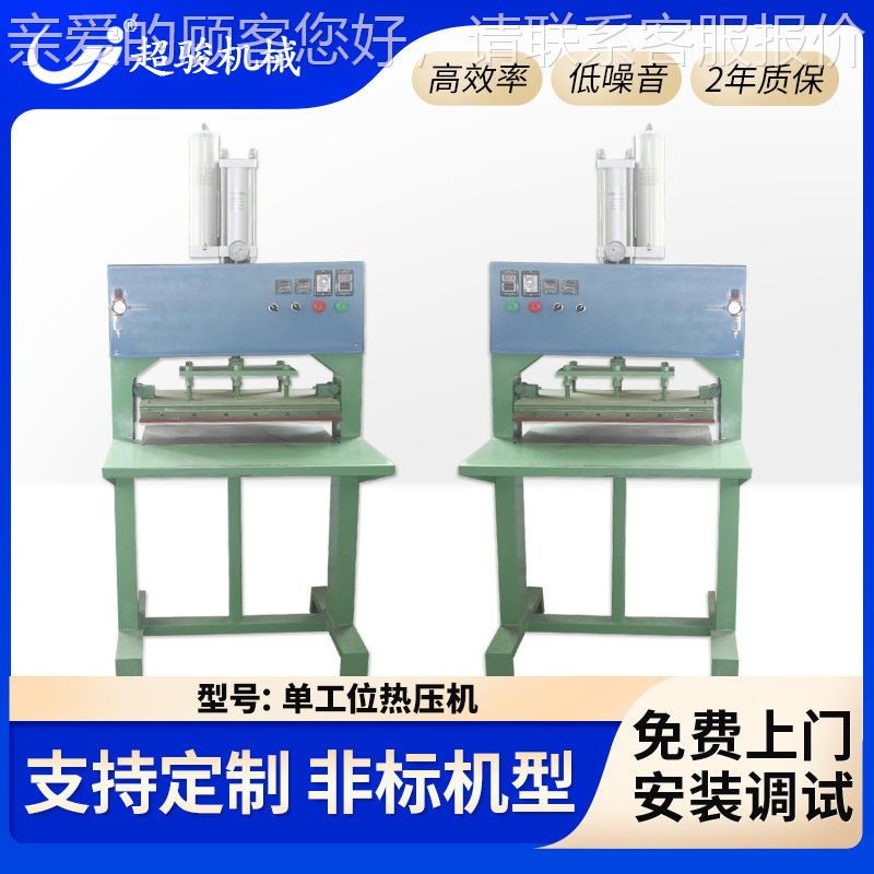 单工热压定机CJ-801R小服装布料皮革箱包4位D鞋面气型液混型合增