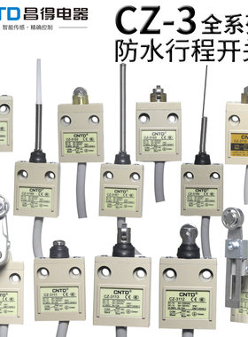 CNTD昌得TZ行程开关CZ-3112 3104 3108 E3101 3102 3166 3167 316