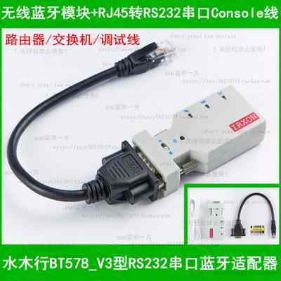 速发水木行BT578 RS232公母头从机全站仪蓝牙串口配接器交换机调