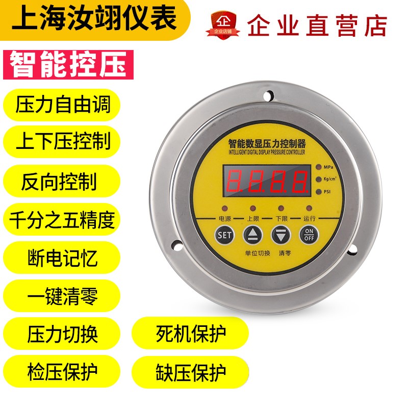 轴向不锈钢压力开关控制器 智能数显真空负压空压机电接点压力表