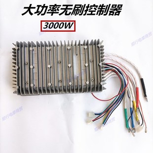 电动车三轮车控制器 华仲无刷控制器60V72V3000W大功率控制器