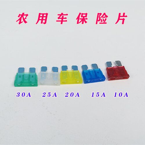 包邮五征时风福田农用三轮车线路保险片  电线过载保护保险丝 30A