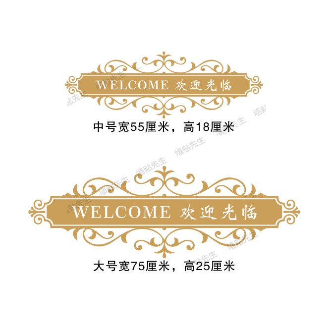 现货欢迎光临h店铺玻璃腰线装饰自粘防撞条移门玻璃门横条贴纸广