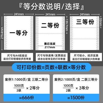 241二联四联三联二三等分5五联针式电脑打印纸送货单3联4两联撕边