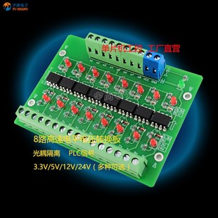 高速光耦隔离模块组8八路PLC信号NPN/PNP输入转换板差分转集电极