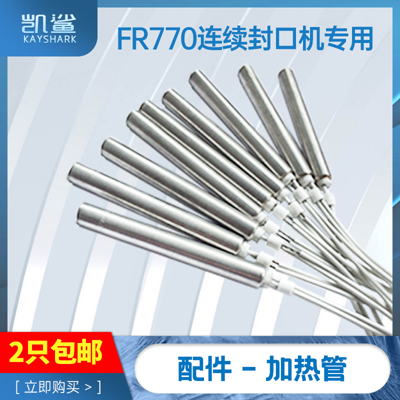 900/770/98l0自动连续封口机电热管加热管发热管发热棒220V300W