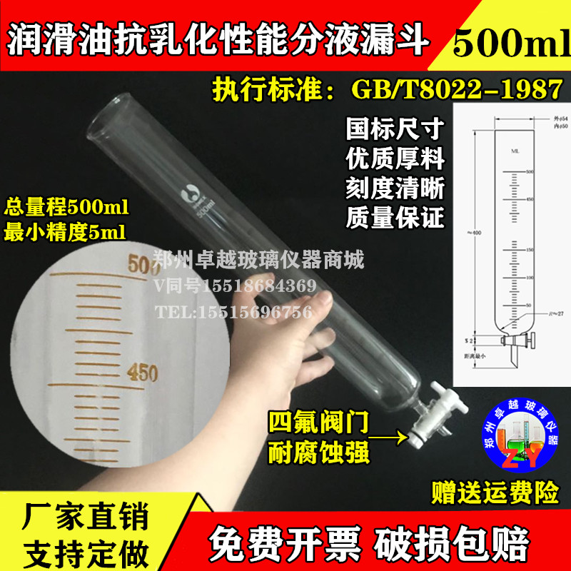 推荐GB8022-1987润滑油抗乳化性能测定法标准分液漏斗500ml虹吸