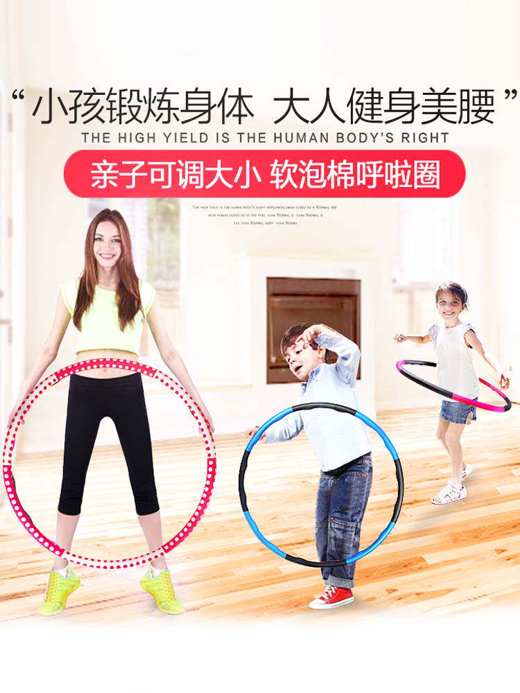 呼啦圈儿童女幼儿园小学生初学者专用健身收腹可拆卸美腰亲子家用