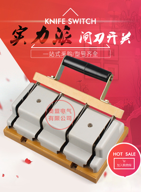 HD11F-100/48 100A 三相四线单投刀闸 隔离开关 刀开关加厚铜闸刀