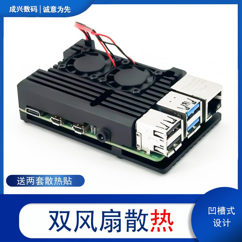 新品树莓派4代散热外壳 raspberry pi3/4铝合金壳子风扇配件主板-封面