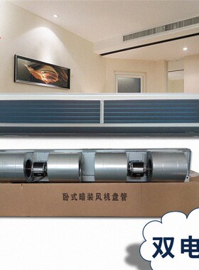 室内暗装b空调4匹卧式暗装风机盘管冷量11100W适用50平米厂家