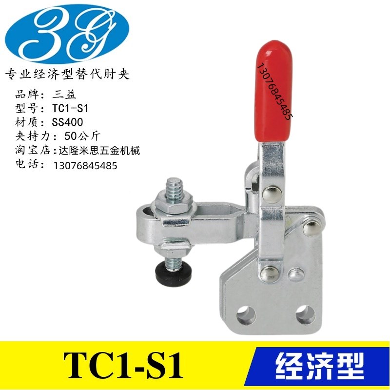 原装同款替代三益垂直式快速夹钳TC1-S1 工装夹具 压紧夹紧器肘夹