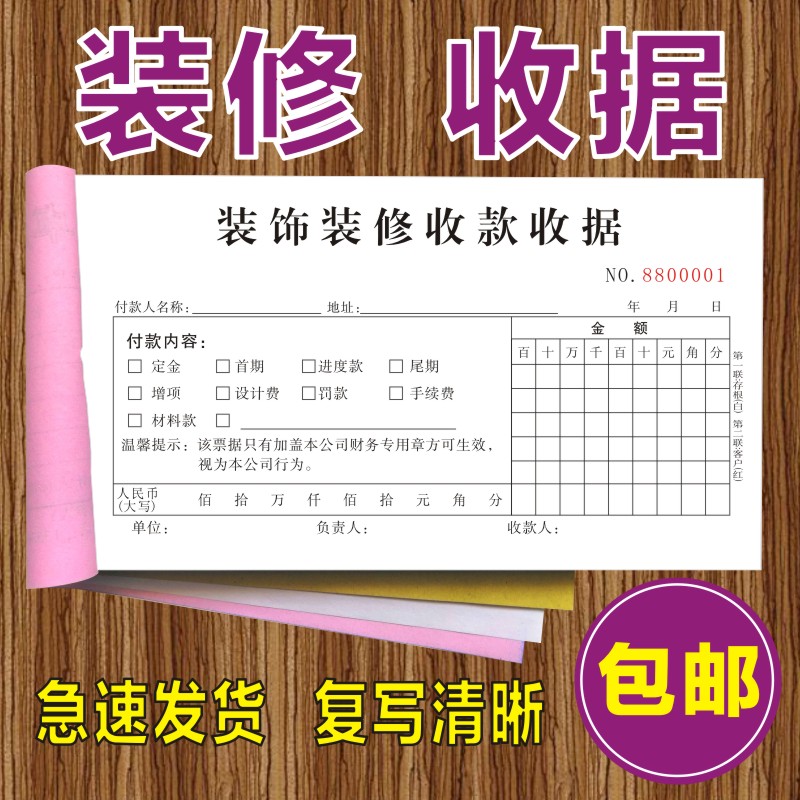 装修收据领款付款押金单制作订做专用装饰公司收款报销单定金单据