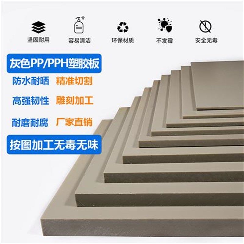 工程防水灰白色PP板材米黄PPH塑料水箱板定制尺寸加工PVC硬胶版,五金/工具,塑料板,淘宝优惠券,粉丝福利购,淘宝优惠卷