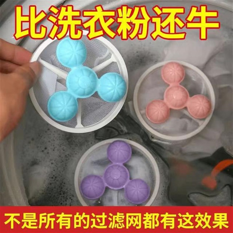 6个实惠装第四代升级款洗衣机过滤网I袋除毛清洁漂浮衣物洗衣球