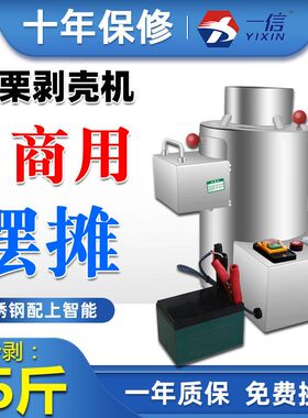 全自动板栗剥壳机板栗去皮机剥仁机家用栗子扒皮机去壳机商用小型