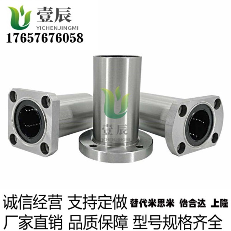 替代怡合达LME03/0l4-D6/8/10/12/13/16/20/25/30带法兰直线轴承