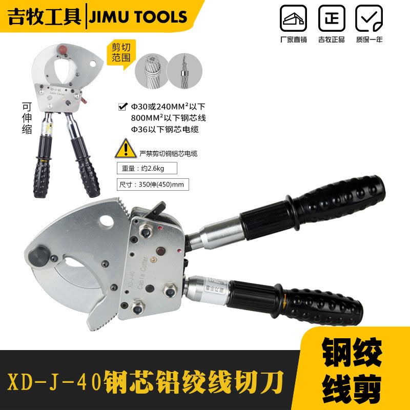 棘轮式电缆钳 手动钢芯铝绞线剪刀XD-J-40R可携式机械剪断线剪