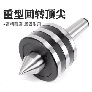 6号高精度防震车床活动顶针回转顶针5号载重3吨 锥柄重型回转MT5