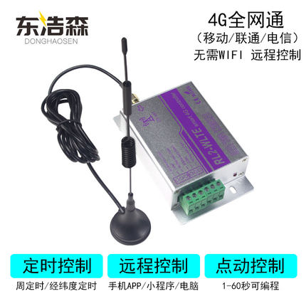 云控之家4G全网通手机APP小程序远程遥控开关经纬度定时控制模块