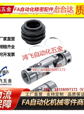 替代米斯米UNKA UNKW6 8 10 12 14 16 20万向接头螺纹型厂家直销