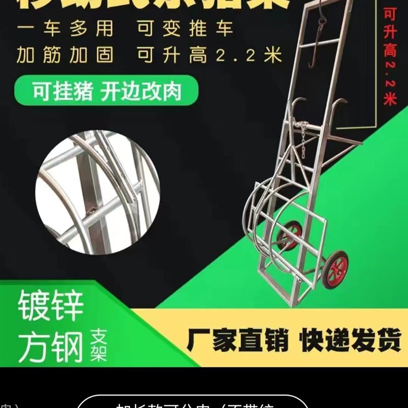 小众高货杀猪架子移动式杀猪车屠宰猪时用的设备肥猪台固定架杀猪