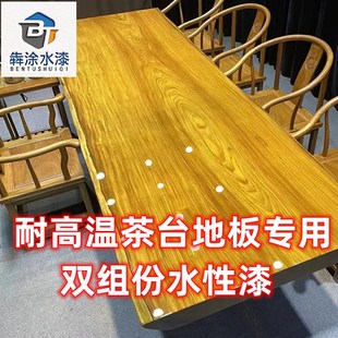 双组份水性木器漆家具翻新高硬耐高温茶盘地板漆专用涂料清面水漆