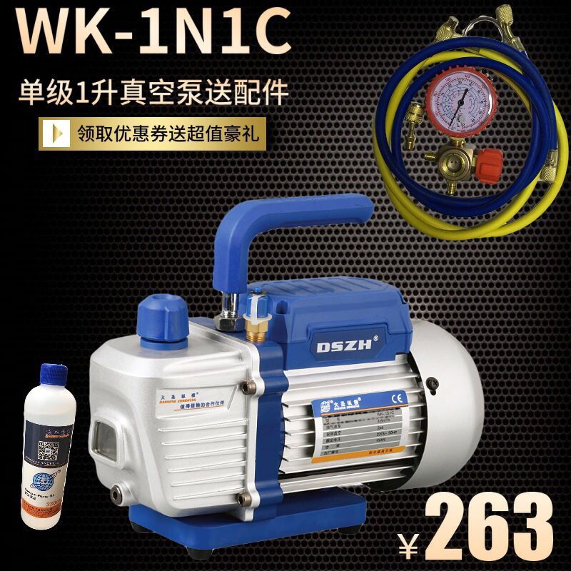 现货大圣1c匹/1升 真空泵/空调冰箱抽真空WK-INIC配冷媒管/压力表