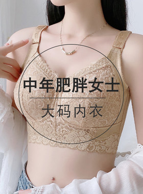 中年肥胖女士大码内衣大胸显小收副乳加大加肥大号大罩杯文胸胸罩