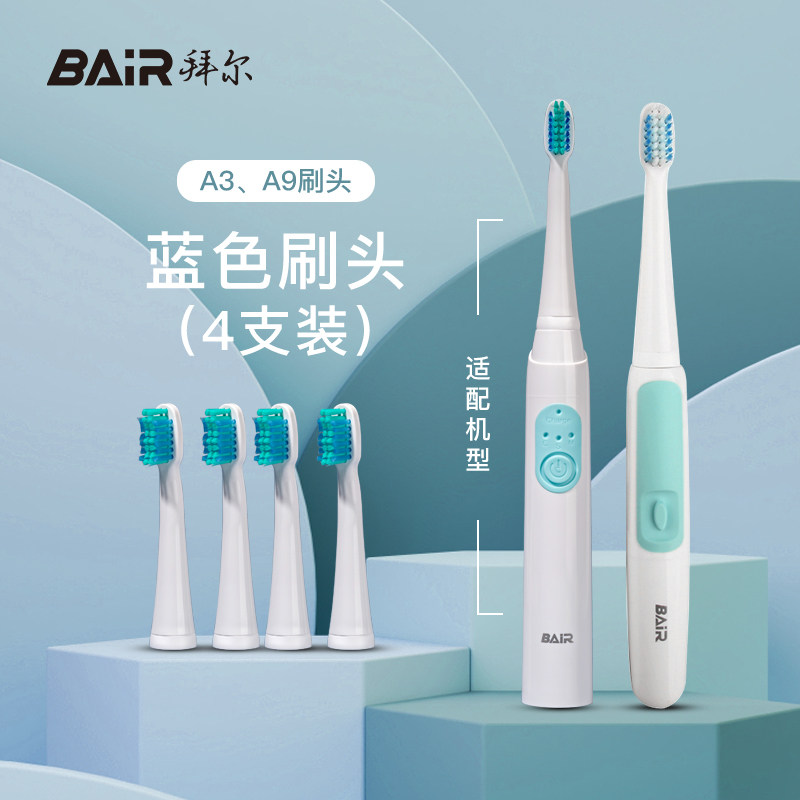 原装拜尔电动牙刷头a系列刷头替换a3/a5/a6m/a8/a9清洁型4支装