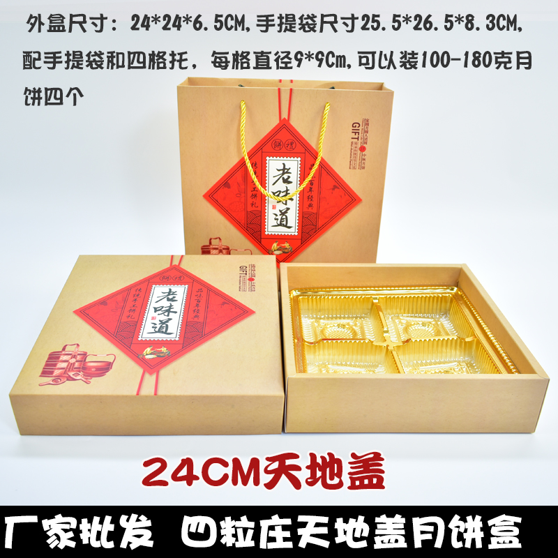 天地盖月饼盒软盒中秋月饼包装盒4粒装6N粒装货5现克01大礼