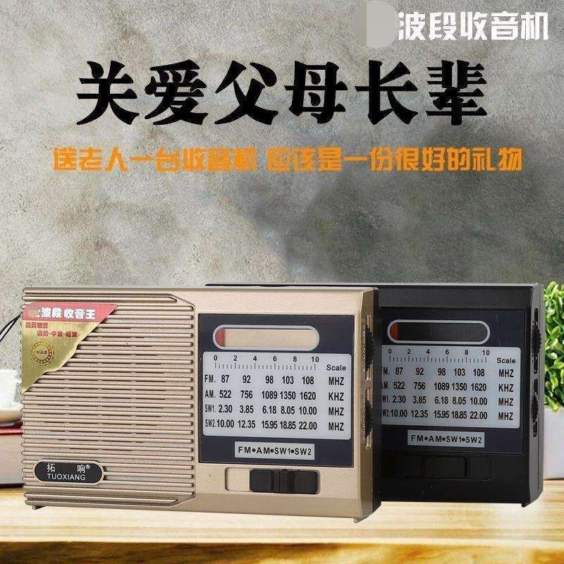 多波段半导体收音机可充电新款老人操作简单广播便携式大音量