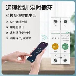 wifi功率计量空开电度电流电压电量手机采集远程遥控开关断路 新品