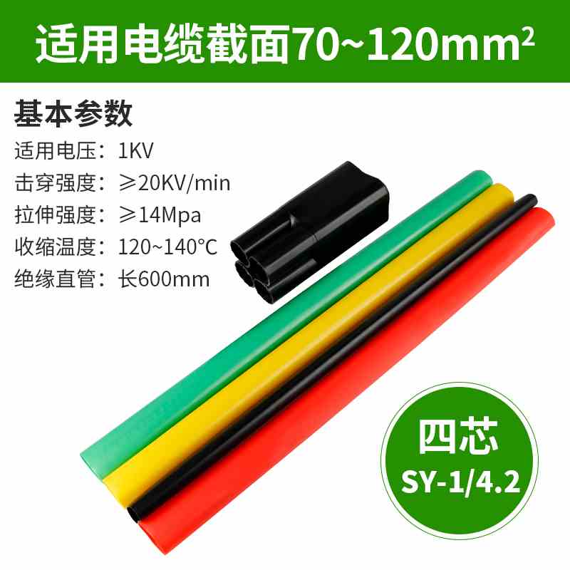 新品新款-1kv低压热缩电缆终端头二三四k五芯绝缘套管五指套电力