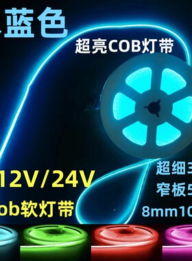 冰蓝色led灯带鱼缸粘LED12V冰蓝色cob灯带调光橙色光氛围灯软式