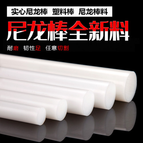 尼龙棒实心塑料棒材PA6尼龙大直径蓝色圆棒5-300mm黑色塑料棒加工