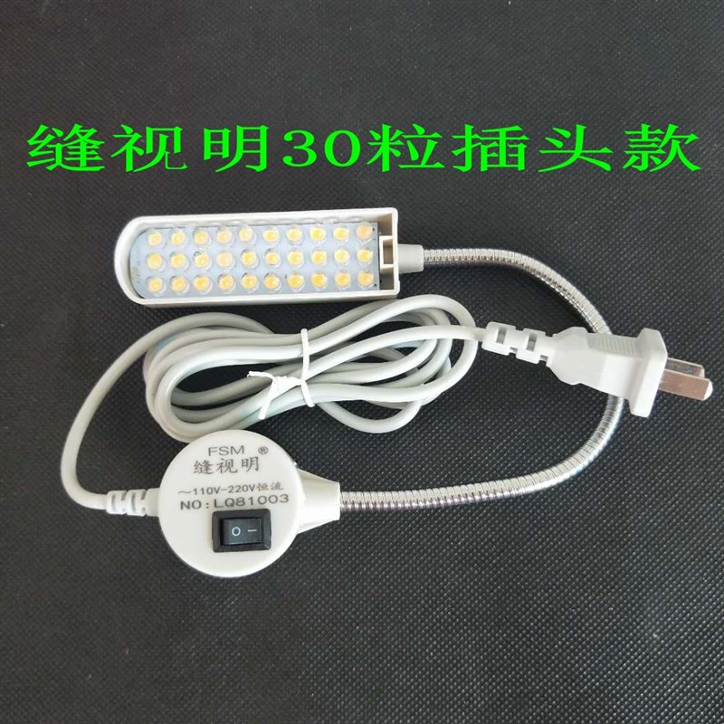 速发缝视明10粒20粒30粒衣车灯照明灯LED灯磁铁缝纫机灯工作灯平