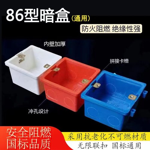 暗装底盒86型拼装盒开关接线盒20孔25孔大小孔5公分加Z厚插座暗盒