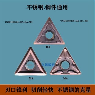 数控车刀片三角形外圆车床刀粒TNMG160404不锈钢开槽硬质合金刀头