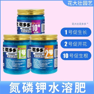 花大壮花多多2号促o花花卉月季绿植多肉家用微量元素花多多2号