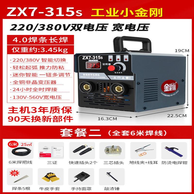 直销新品金耐得ZXj7-315电焊机220v380v两用工业级小型便携式家用