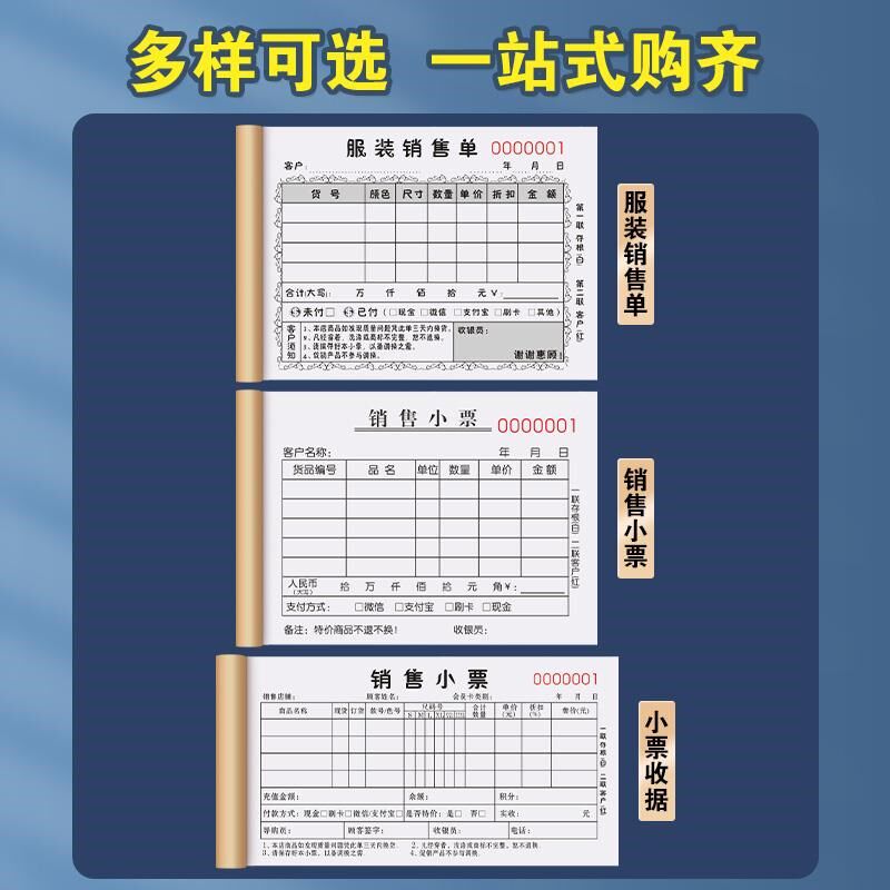 服装店销售小票收据二联清单票据鞋开票单开货销货单据定制开单本