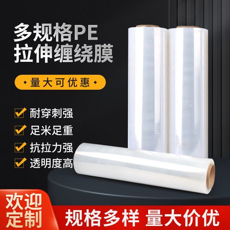 pe缠绕膜湖北武汉拉伸膜透明自粘打F包膜工业保护膜包装塑料薄膜,包装,缠绕膜,淘宝优惠券,粉丝福利购,淘宝优惠卷